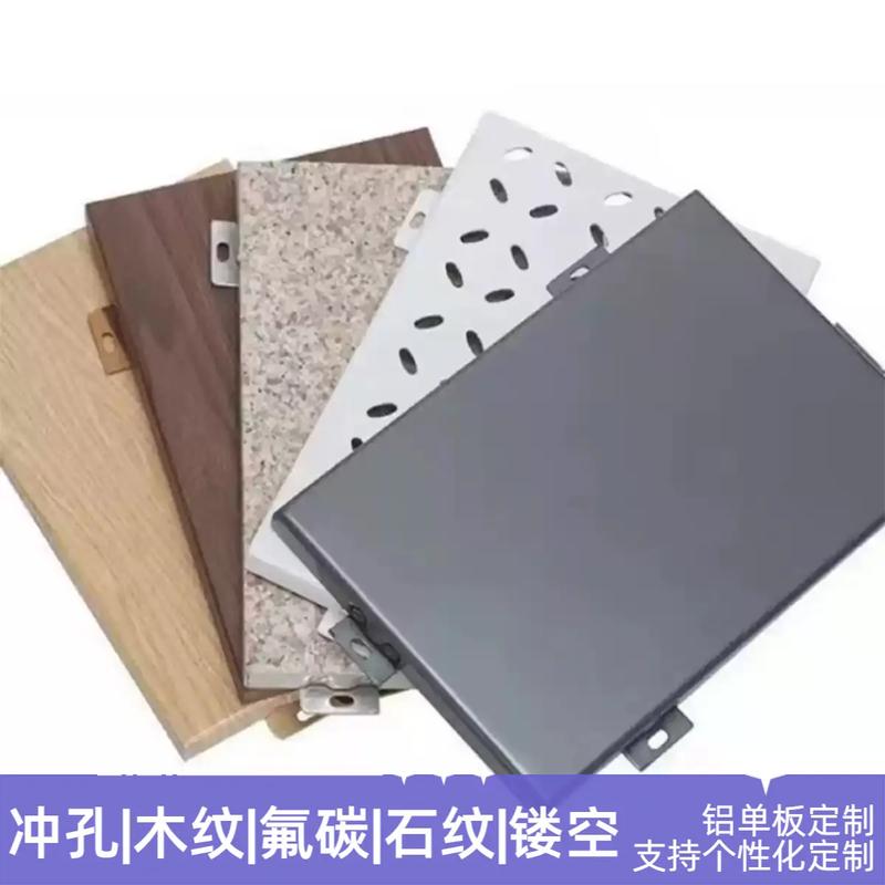 店铺上新 铝单板系列产品#铝型材#专业生产