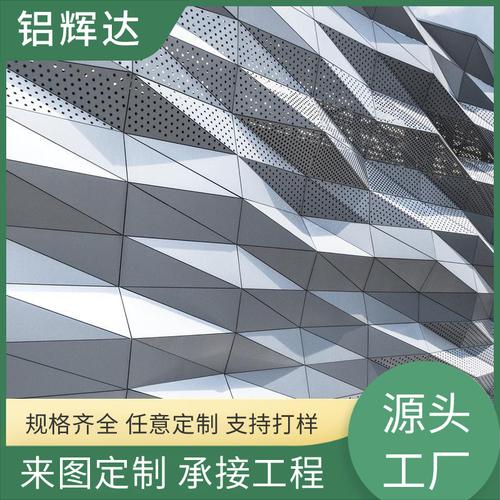 厂家生产冲孔铝单板 弧形铝单板 艺术性3d铝单板幕墙 可定制加工